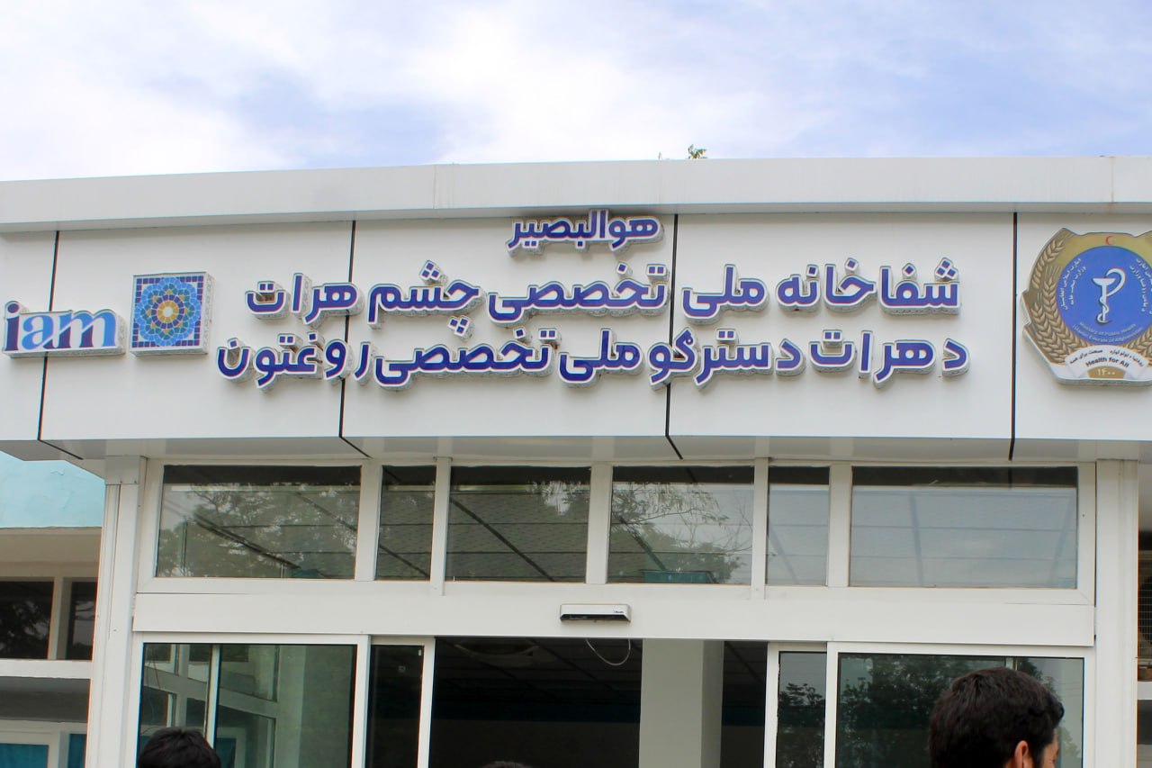 شفاخانه
