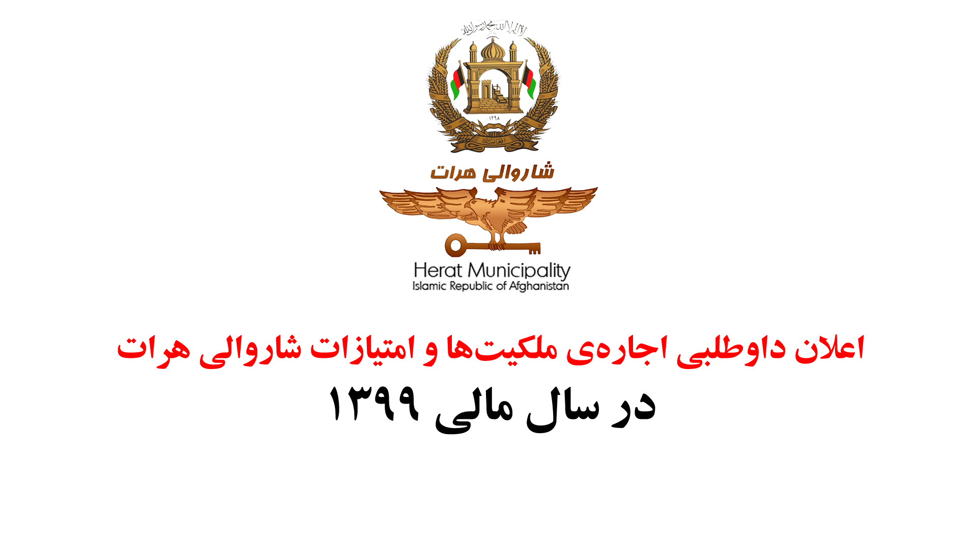 Bid for Herat Municipality Property and Privileges