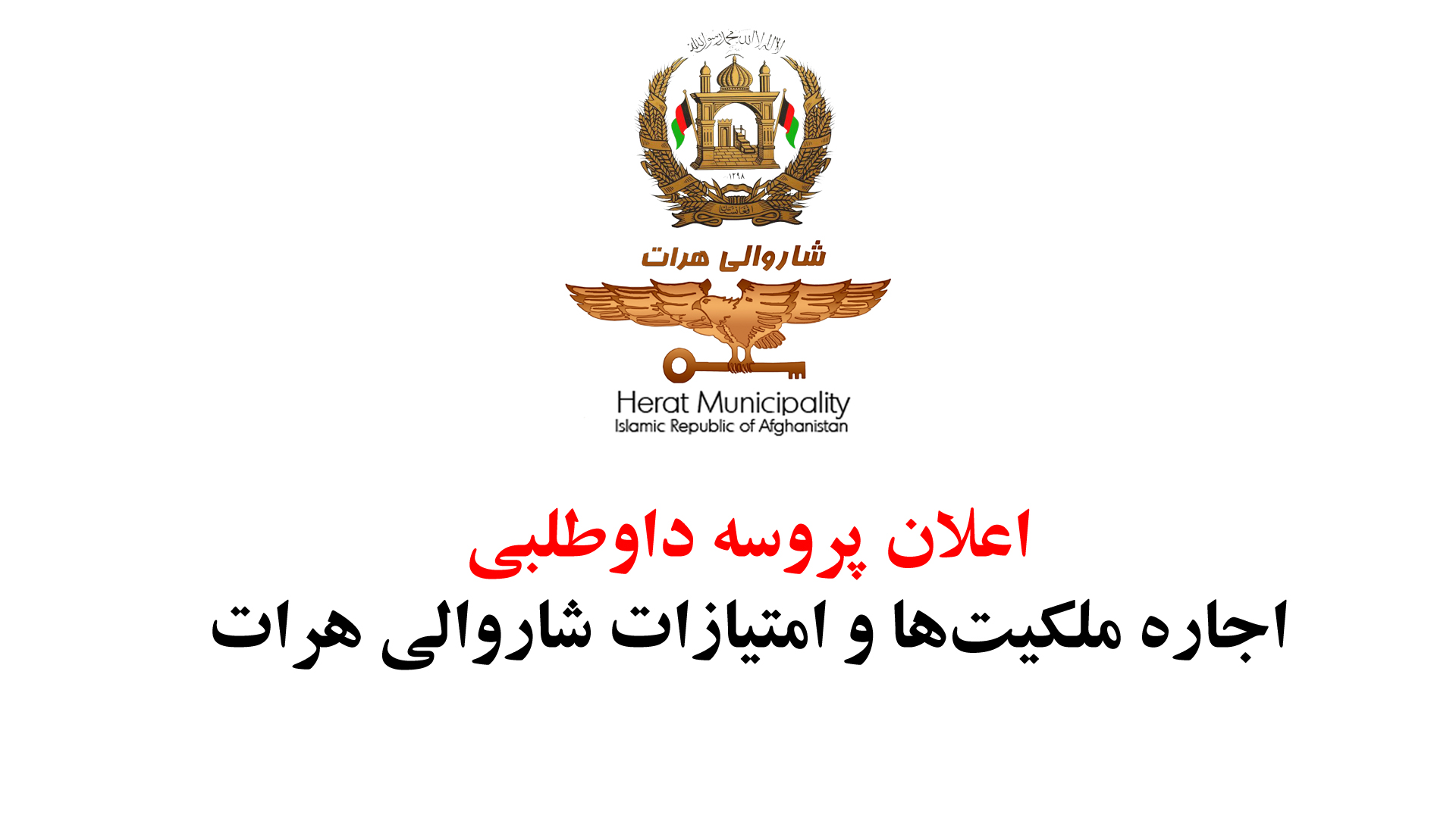 Announcement of Bid for Herat Municipality Property and Privileges