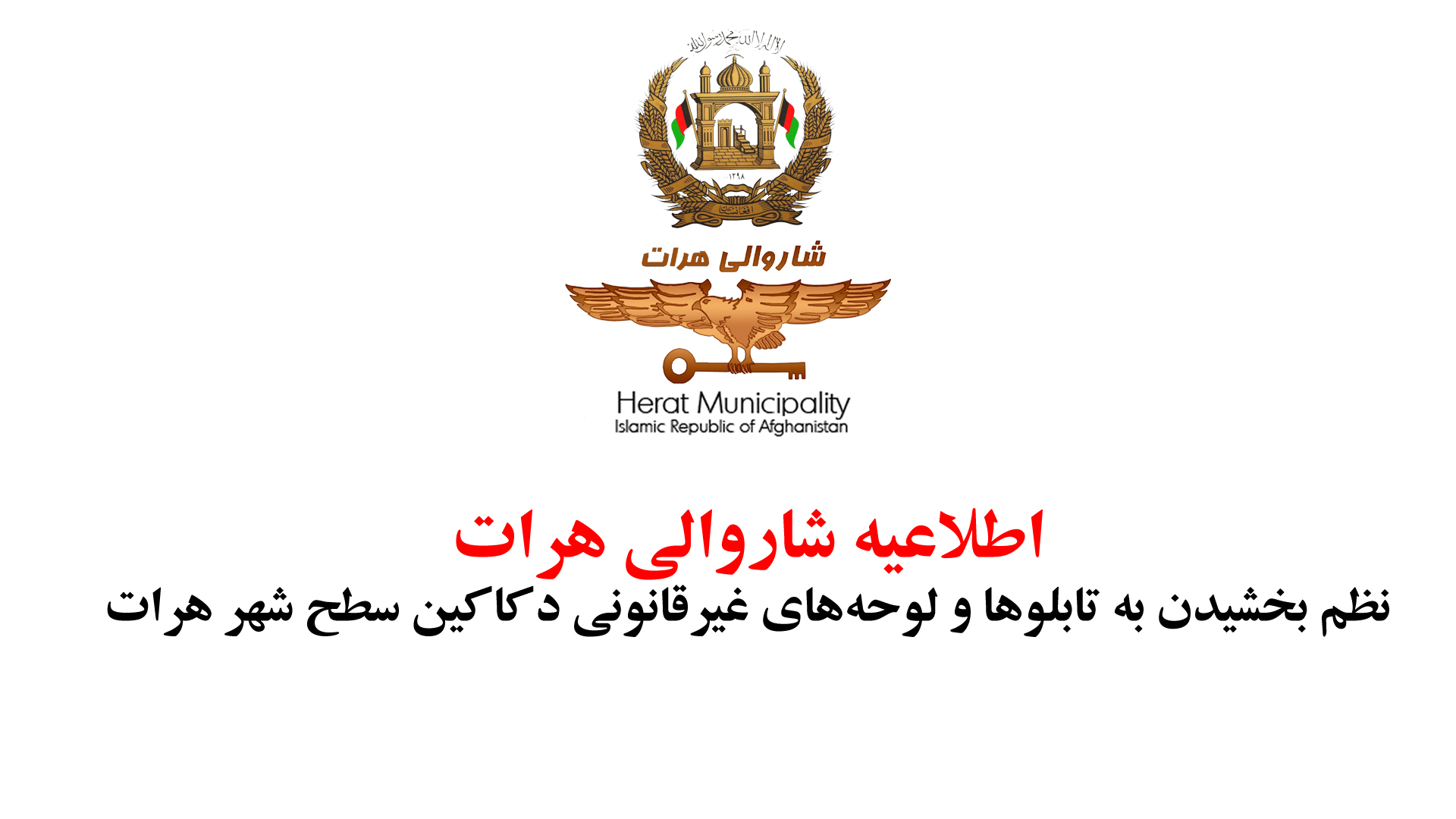 Ordering Herat City Deccan Illegal Declarations, Signs and Tablets