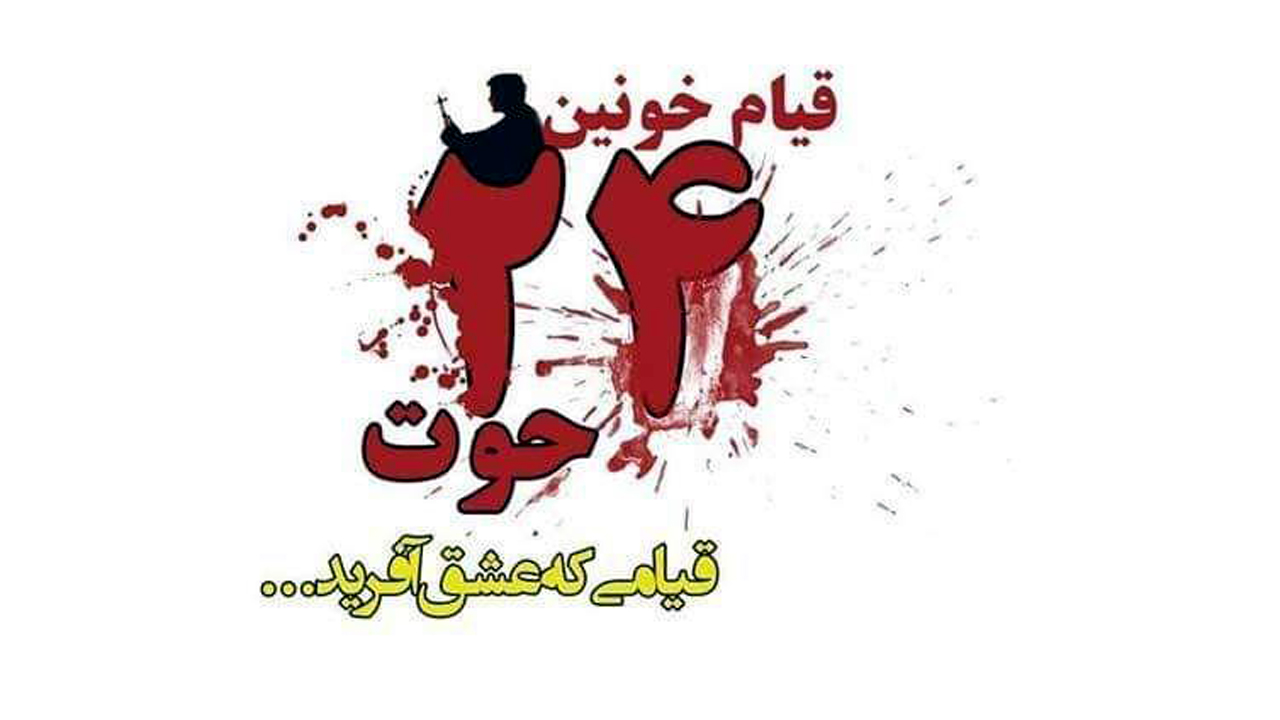 Message from Ghulam Hazrat Mushfiq of Herat on the 40th Anniversary of Martyrs