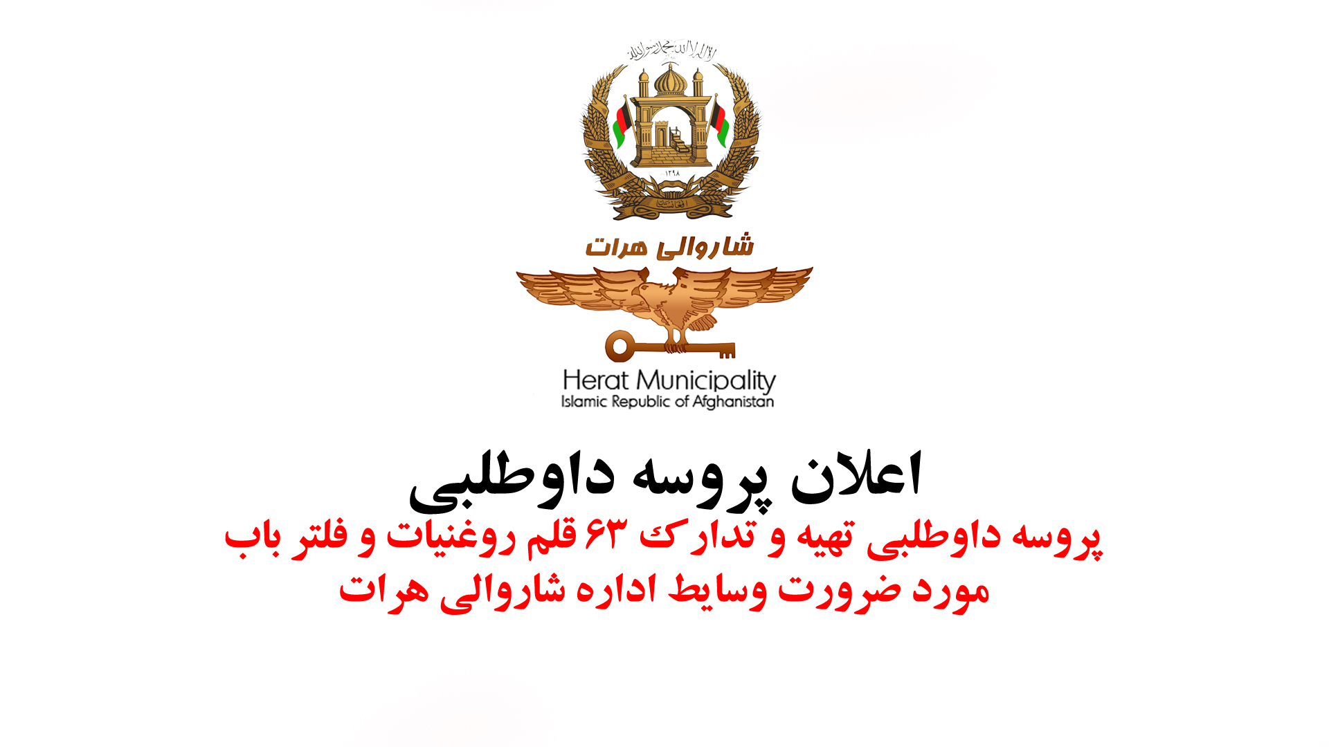 Tender Process Procurement 63 Lubricants and Filters Needed Vehicles Administration of Herat Municipality
