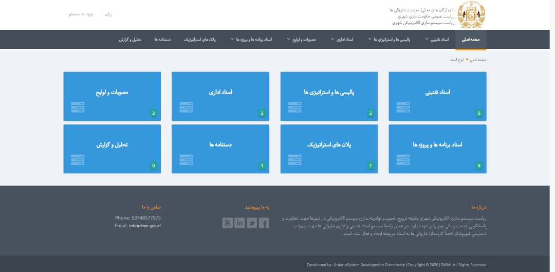 Municipal office information management system activated