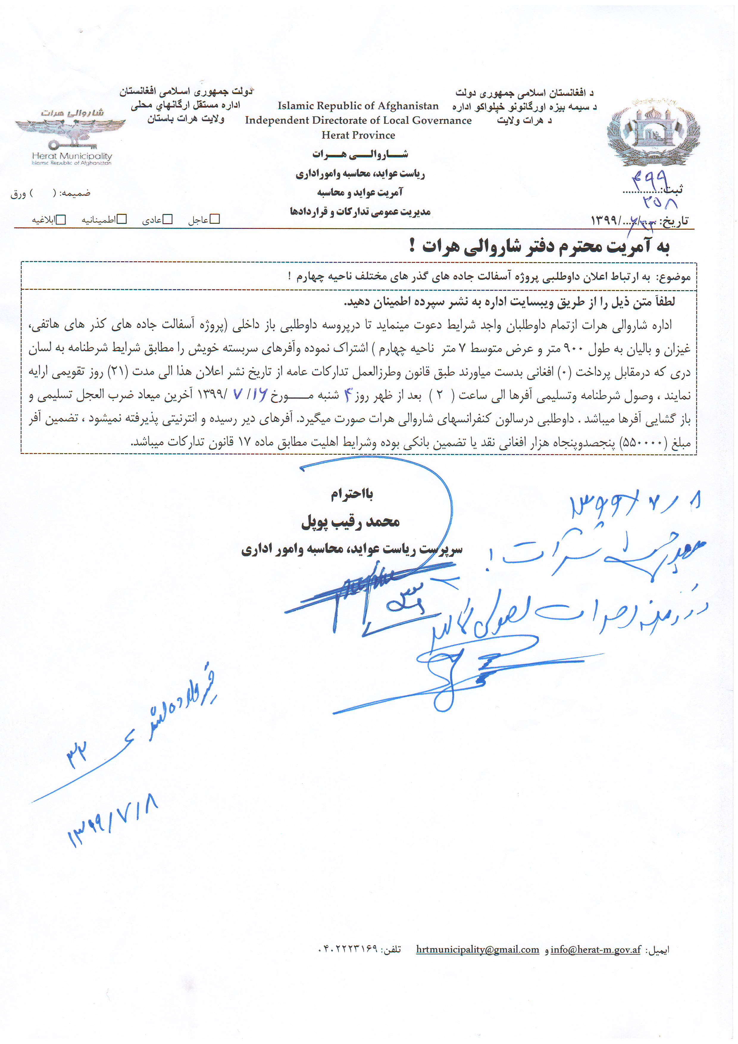 Announcing the bidding process for the road asphalt project in different passes of the fourth district