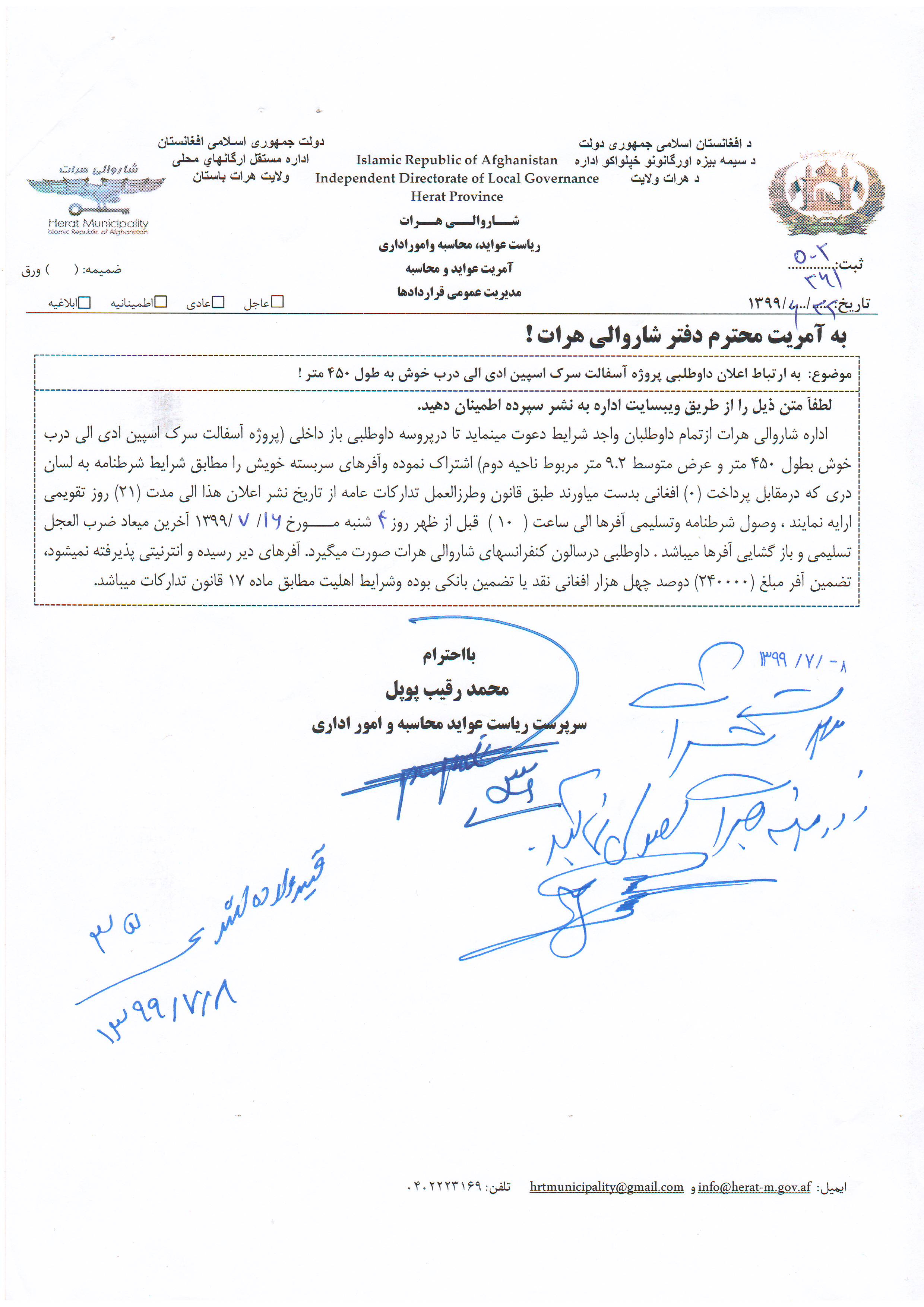 Announcement of the bidding process for the aspin road project to Edin to Darb Khosh