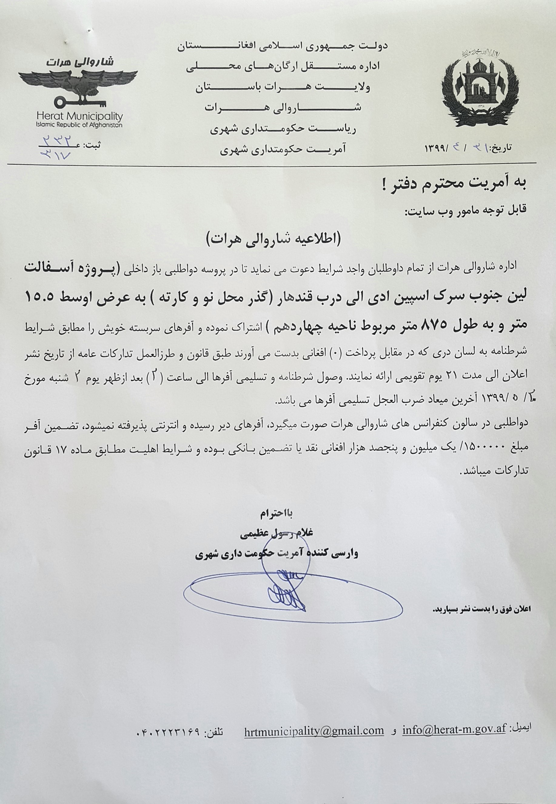 Announcement of the bidding process for the asphalt project south of Spin-adi Road to Darb Kandahar (Mahal Naw and Karte pass)