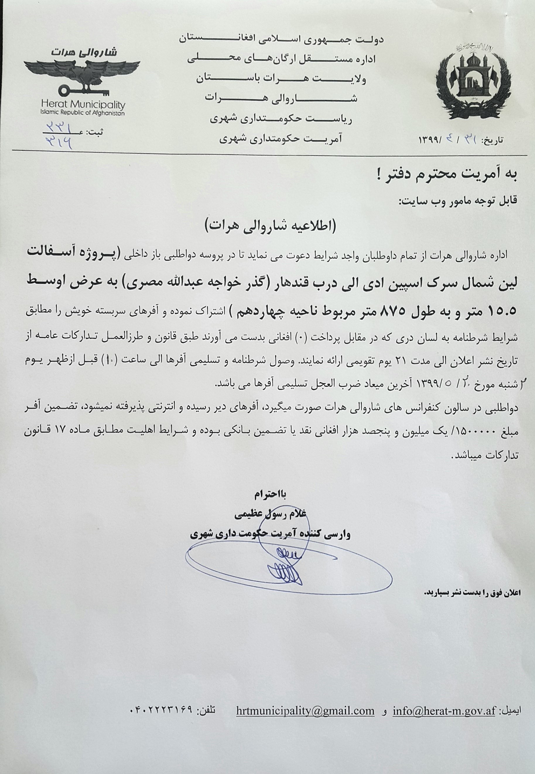 Announcement of the bidding process for the asphalt project north of Spin-adi Road to Kandahar Gate (Khaja Abdullah Masri Pass)
