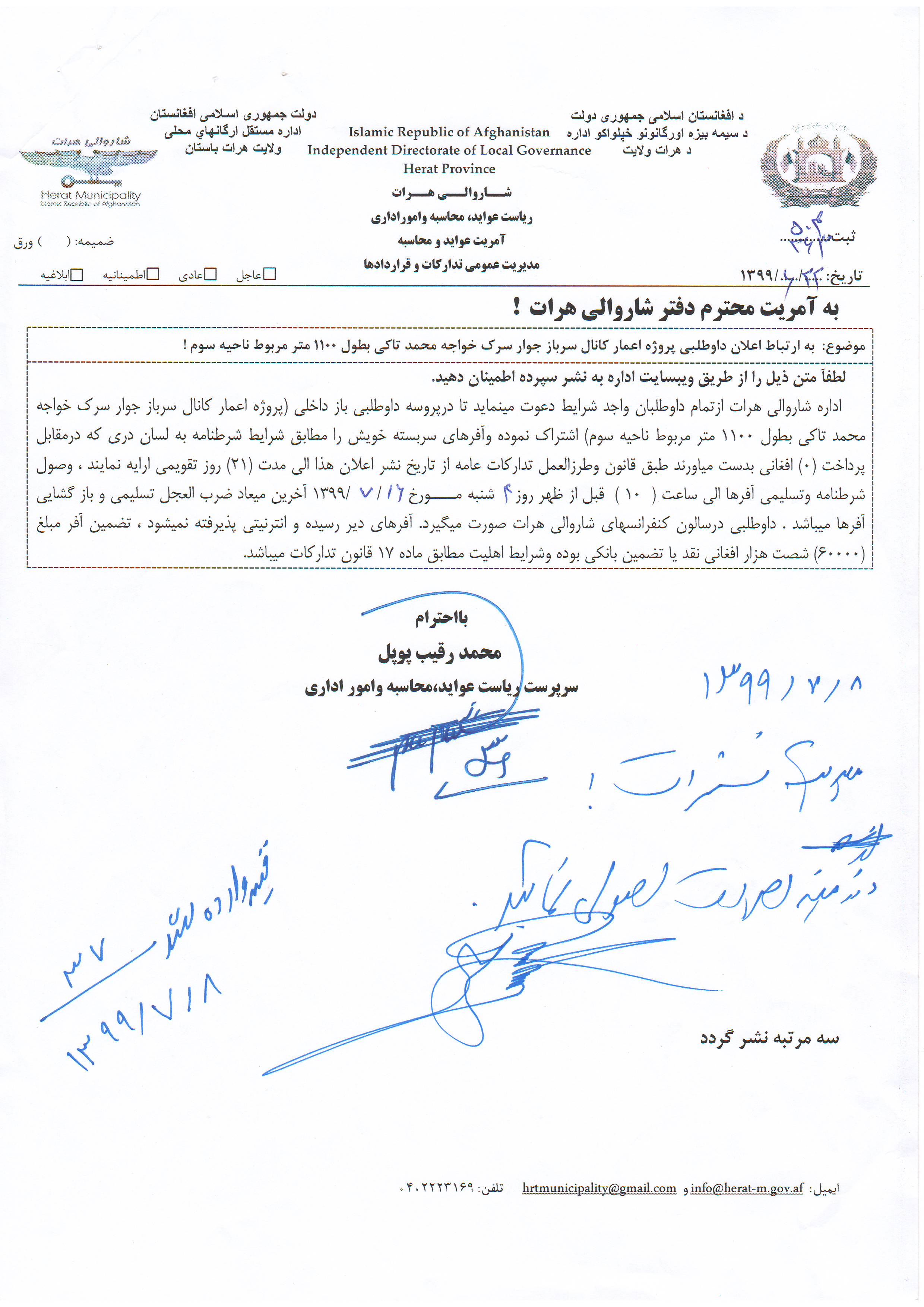Announcement of the bidding process for the construction of the canal near Khajeh Mohammad Taki Street