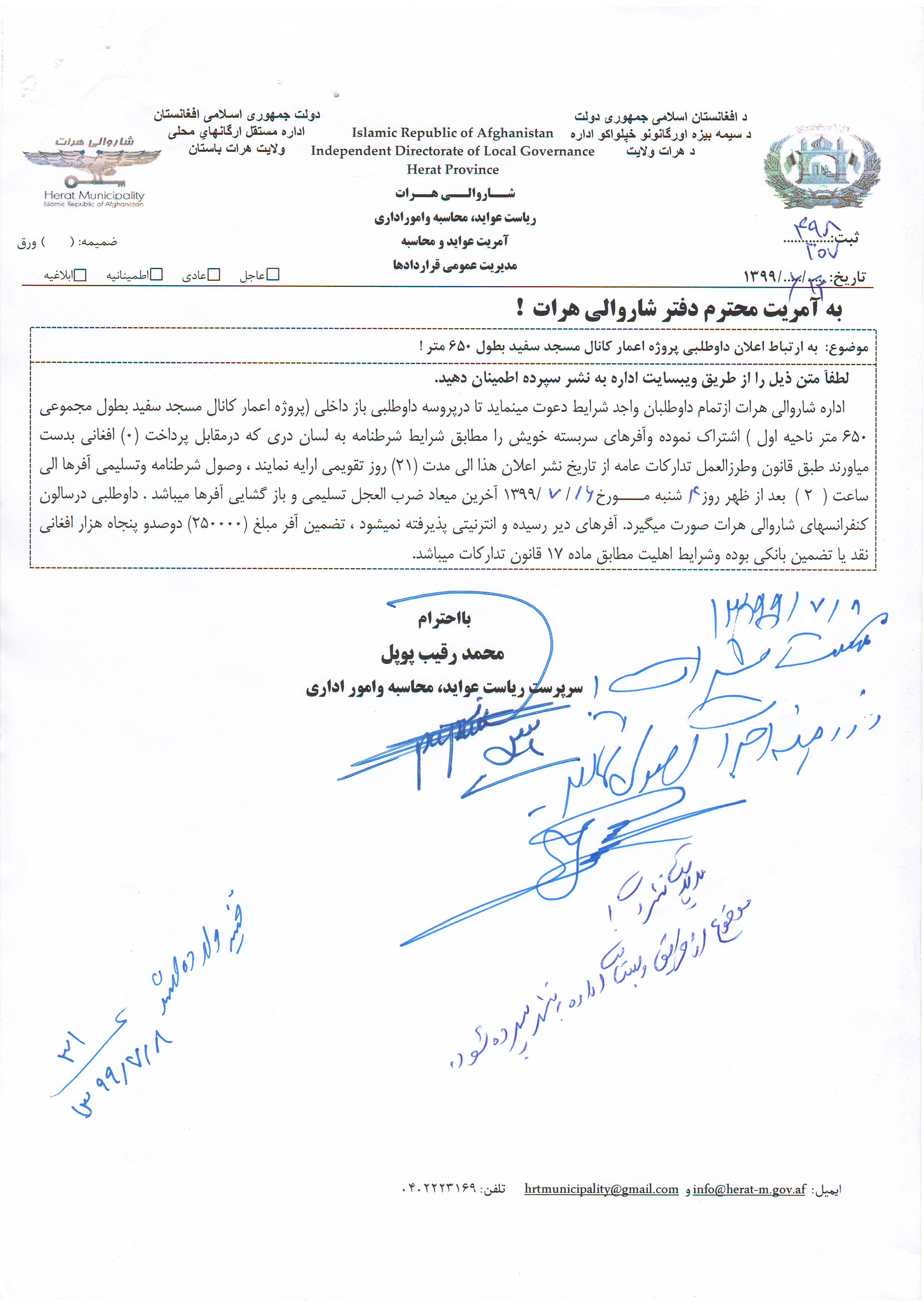 Announcing the bidding process for the construction of the White Mosque canal in the first district of the city