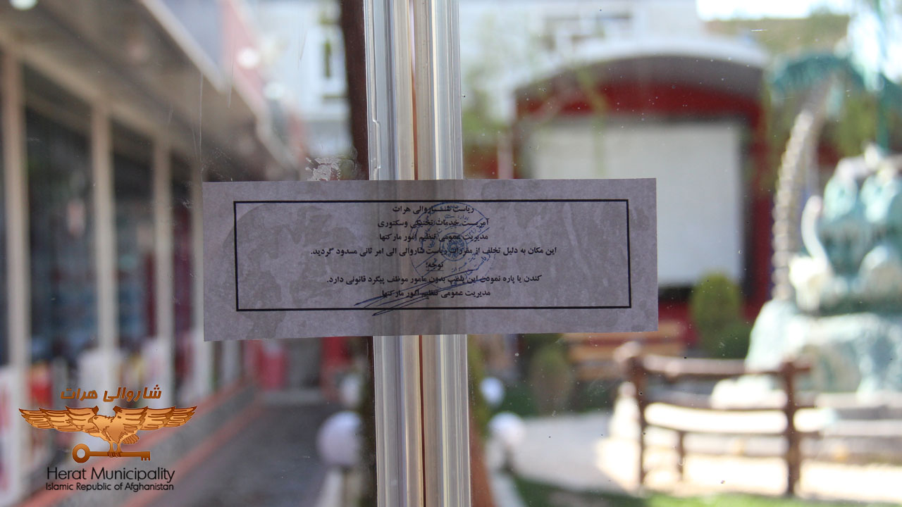 Monitoring and blocking a number of public places in Herat city to prevent the spread of coronavirus