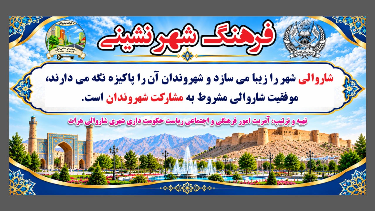 چاپ و نصب ۵ پارچه بنر فرهنگ شهرنشینی و تهیه و نشر ۵ کلیپ تصویری و ۱۱ پیام صوتی از طریق رسانه‌های همگانی