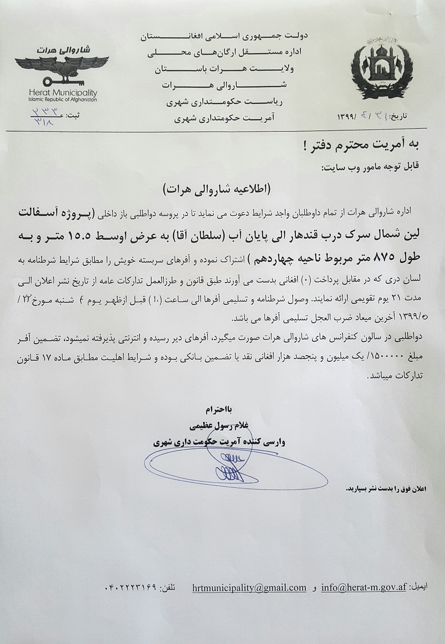 Announcement of the bidding process for the asphalt line project north of Darb-e-Kandahar road to the end of water (Sultan Agha)