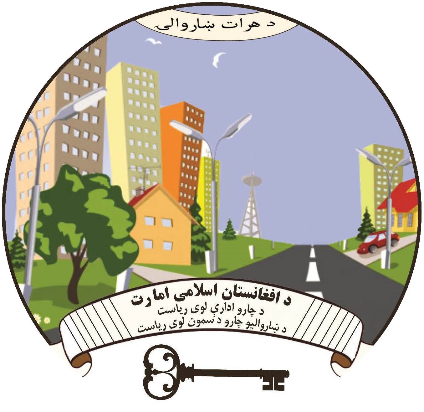 اعلان بست های ۷ میخانیک (آهنگر) و میخانیک (پیپ کش موترهای کلان) شاروالی هرات