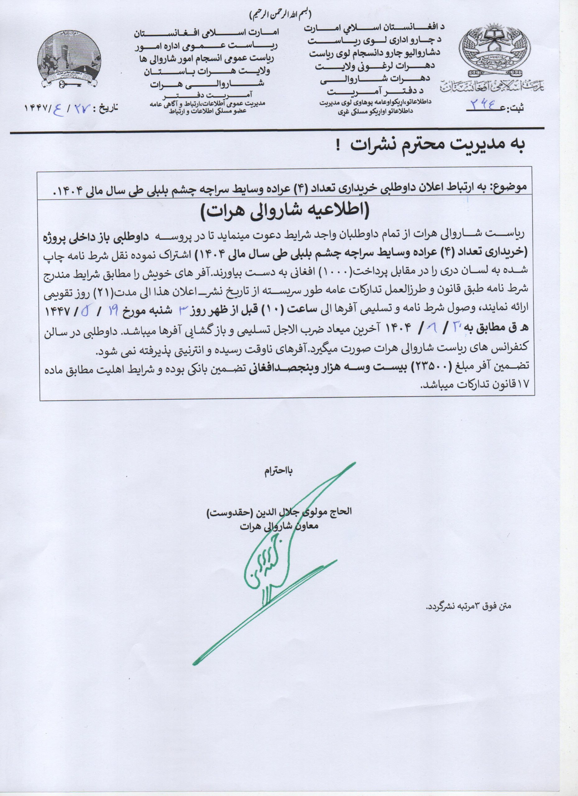 اطلاعیه